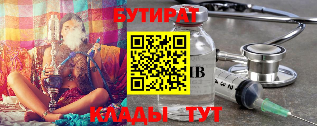 БУТИРАТ бутик Елизово
