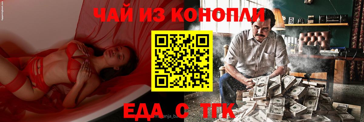 Елизово  Cannafood марихуана  Вход с VPN 