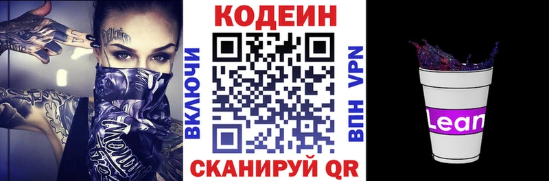 Кодеиновый сироп Lean напиток Lean (лин)  дарнет шоп  мега зеркало  Елизово 