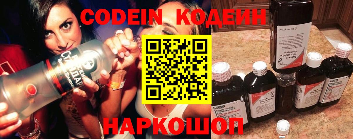 Кодеиновый сироп Lean Purple Drank Елизово