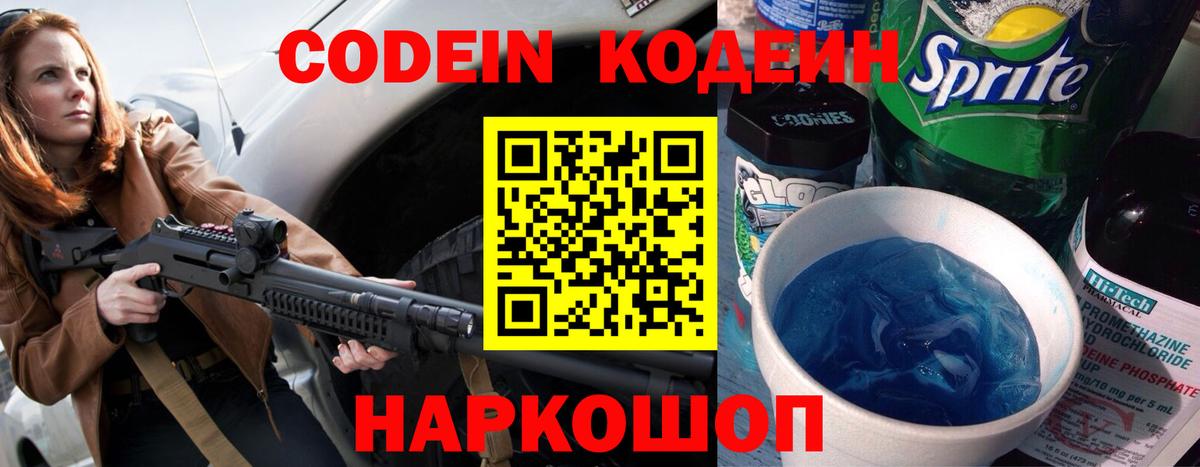 Codein Purple Drank  Елизово  Кодеиновый сироп Lean напиток Lean (лин) 