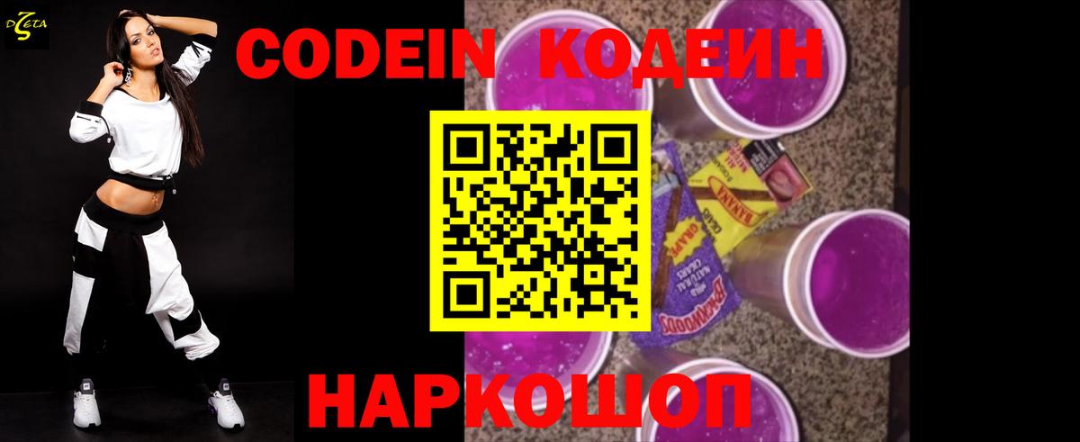 Кодеиновый сироп Lean Purple Drank  Вход с VPN  Codein Purple Drank  Елизово 