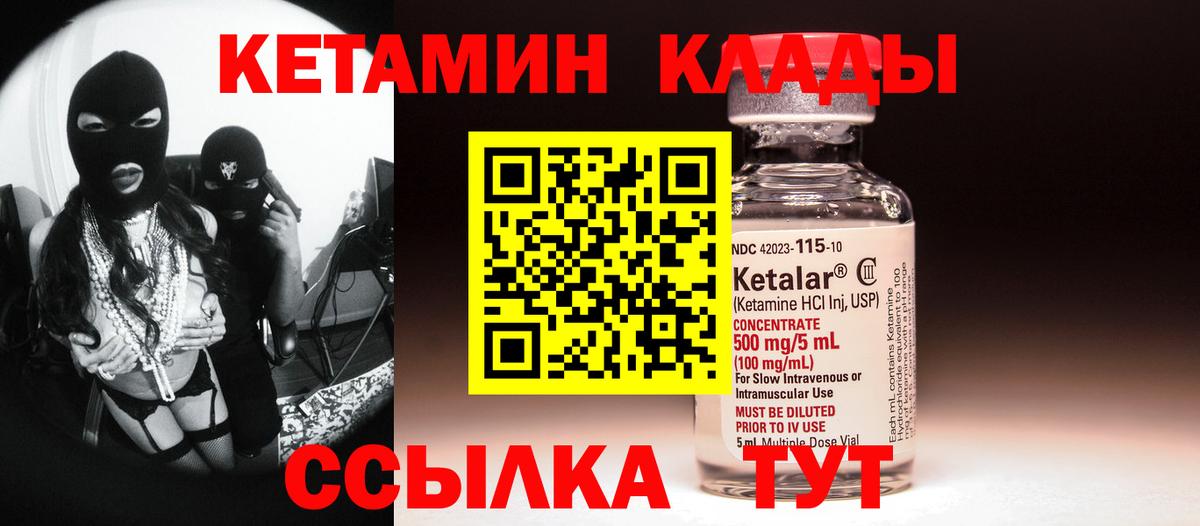 КЕТАМИН VHQ Елизово