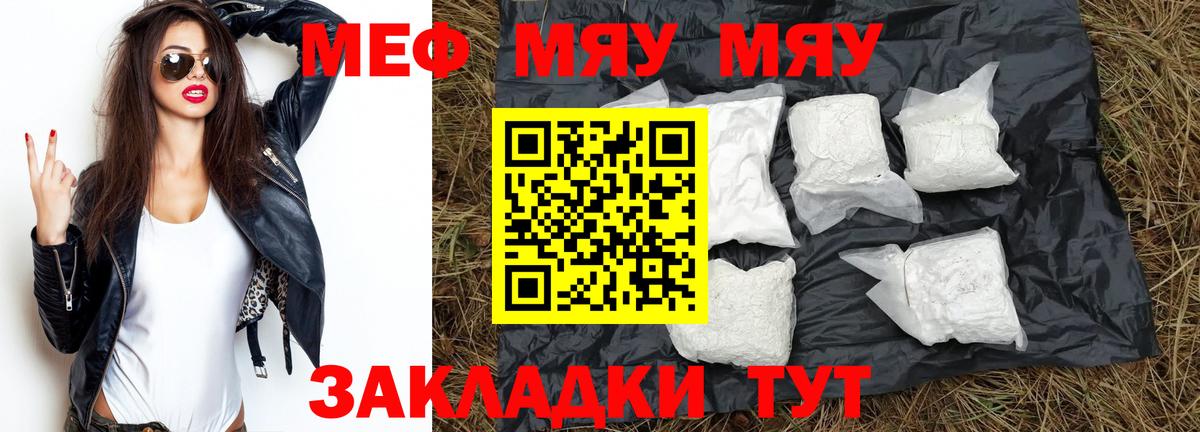 МЯУ-МЯУ mephedrone  Мефедрон  МЕФ  Елизово  Мефедрон mephedrone  Вход с VPN 