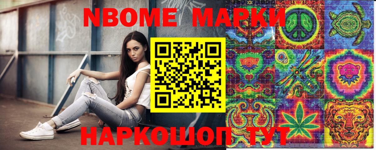 Марки NBOMe 1,8мг  Наркотические марки  Елизово 